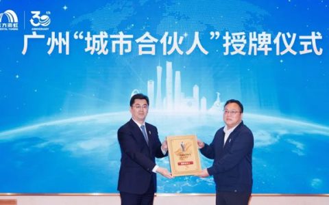东方雨虹荣膺广州“城市合伙人”，共绘城市高质量发展新图景