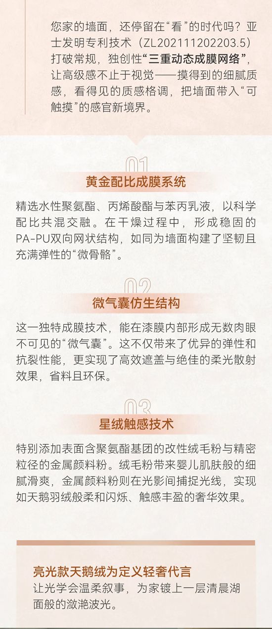 【亚士意境漆 | 天鹅绒系列】今年的「家居高端局」，是把天鹅绒的温柔披上墙