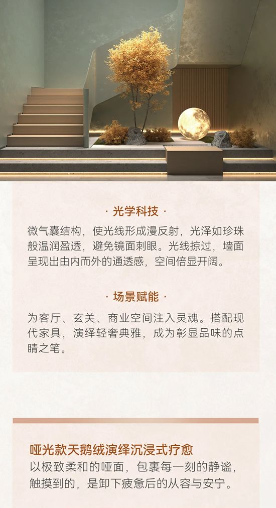 【亚士意境漆 | 天鹅绒系列】今年的「家居高端局」，是把天鹅绒的温柔披上墙