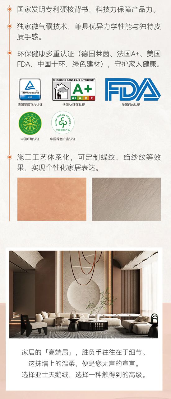 【亚士意境漆 | 天鹅绒系列】今年的「家居高端局」，是把天鹅绒的温柔披上墙