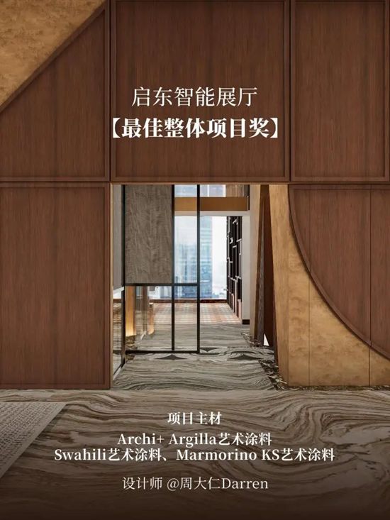 Novacolor 2025「最佳整体项目奖」—启东智能展厅：可触摸的艺术织物