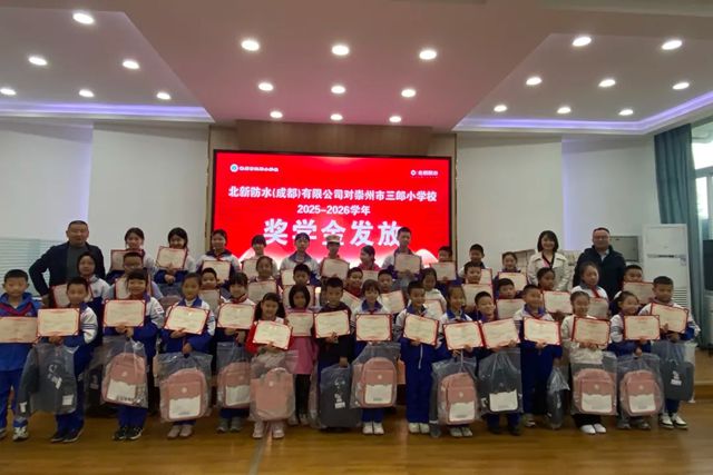 北新防水持续助力乡村教育，再赴崇州市三郎小学校温暖助学