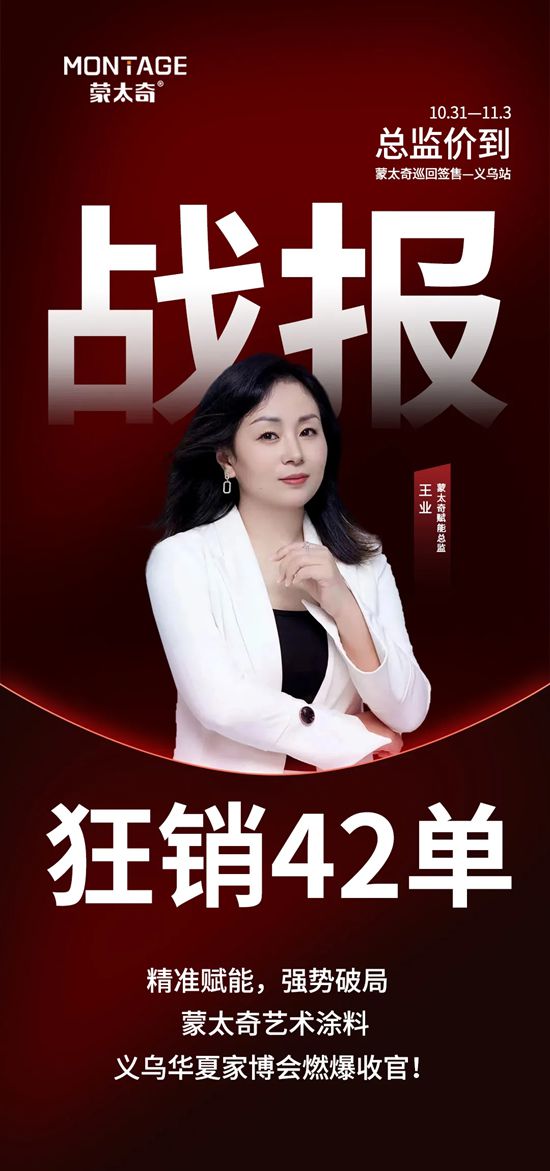 蒙太奇艺术涂料工厂巡回签售（义乌站）燃爆收官！