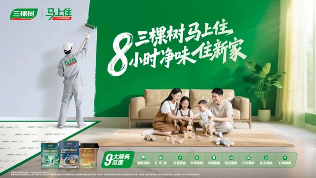 焕新生活空间，共筑健康未来：三棵树诚邀您莅临第22届中国住博会