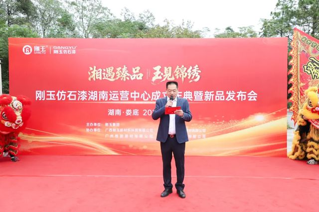 刚玉仿石漆湖南娄底运营中心10.20揭牌剪彩开启服务湖南新征程