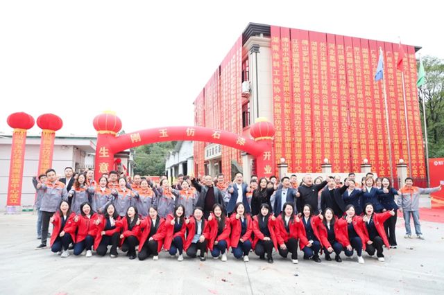 刚玉仿石漆湖南娄底运营中心10.20揭牌剪彩开启服务湖南新征程