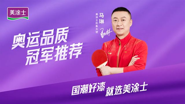 大国重漆擦亮广州全运会，美涂士为体育盛事添彩！