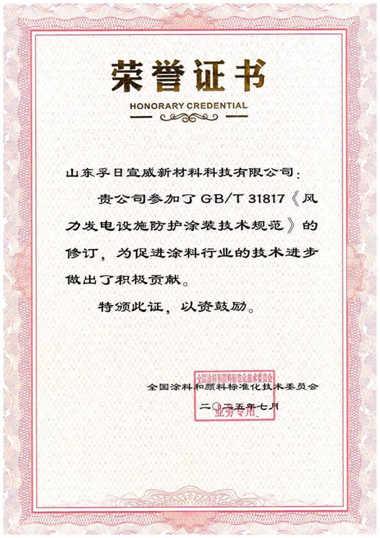 孚日宣威深度参与多项标准制定，彰显技术硬实力