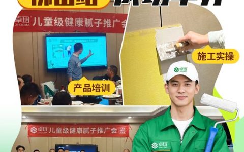 携手卓玛 玛到成功 | 精工强匠推广会佛山站成功举办！