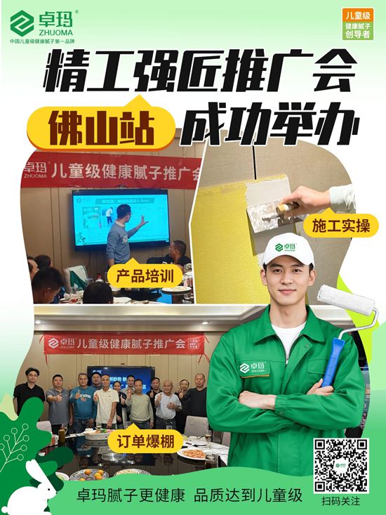 携手卓玛 玛到成功 | 精工强匠推广会佛山站成功举办！