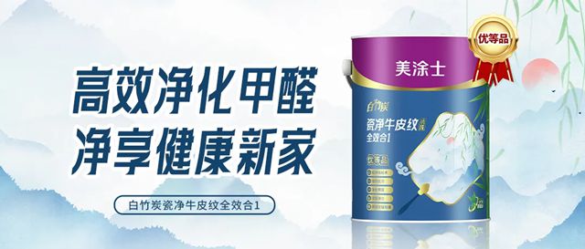 美涂士白竹炭荣获“佛山标准产品”认证