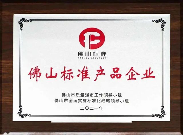 美涂士白竹炭荣获“佛山标准产品”认证