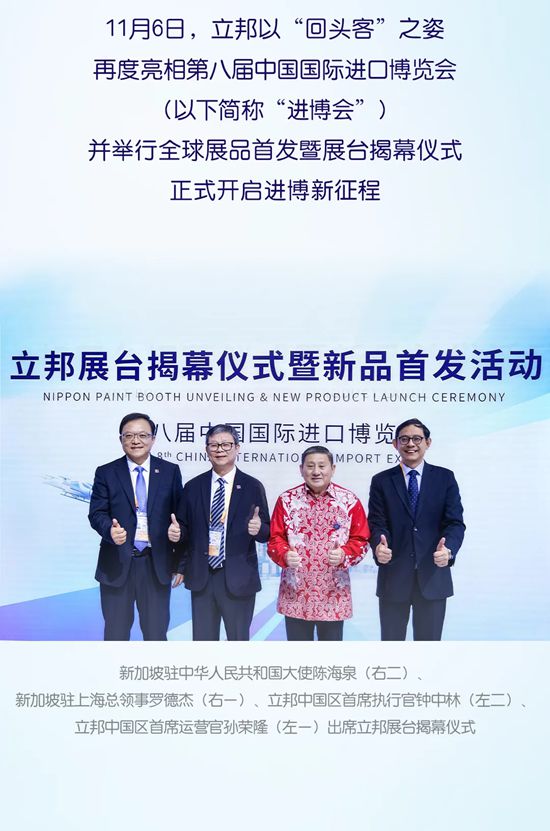 刷新为你，共赴未来｜立邦携三重升级亮相2025年进博会