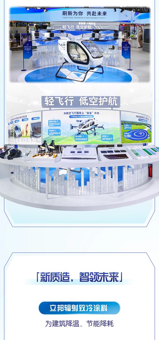 刷新为你，共赴未来｜立邦携三重升级亮相2025年进博会