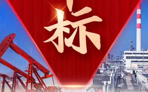 嘉宝莉中标中石油集采项目