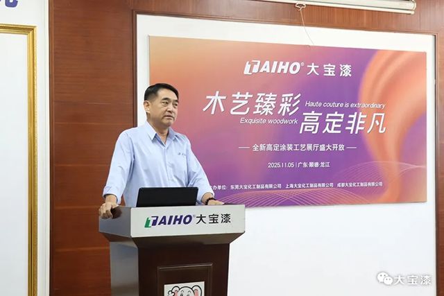 大宝漆顺德·龙江全新高定涂装工艺展厅盛大开放