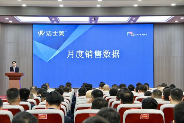 沉淀聚能，蓄势新程|洁士美月度全体员工大会圆满召开