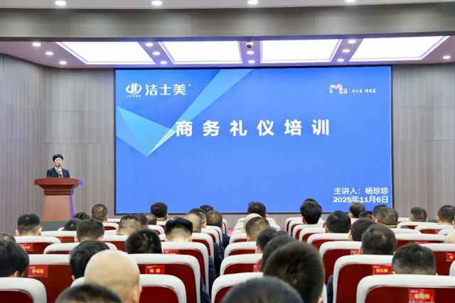 沉淀聚能，蓄势新程|洁士美月度全体员工大会圆满召开