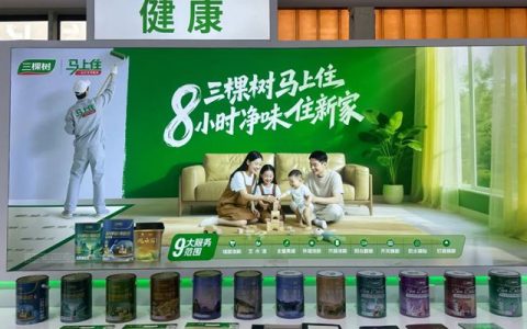 三棵树亮相住博会 “马上住”焕新服务赋能“好房子”建设