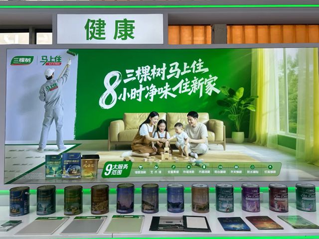 三棵树亮相住博会 “马上住”焕新服务赋能“好房子”建设