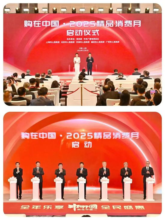 秦占学会长出席第八届进博会及“购在中国·2025精品消费月”启动仪式