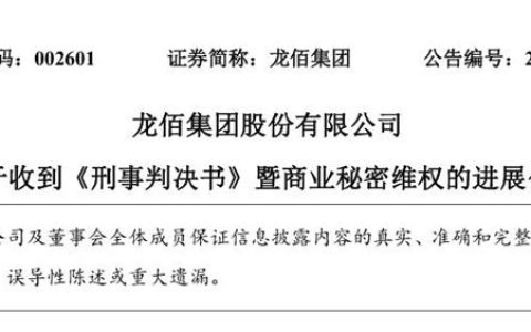 龙佰集团“内鬼”偷走27亿核心技术，重判6-7年罚没超5000万