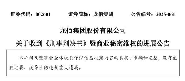 龙佰集团“内鬼”偷走27亿核心技术，重判6-7年罚没超5000万