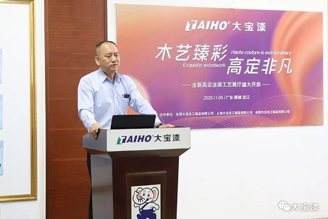 大宝漆全新高定涂装展厅亮相顺德 以前沿技术与服务赋能合作伙伴