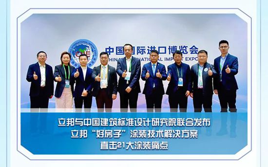 立邦展台“双向奔赴”，多领域合作深化共赢