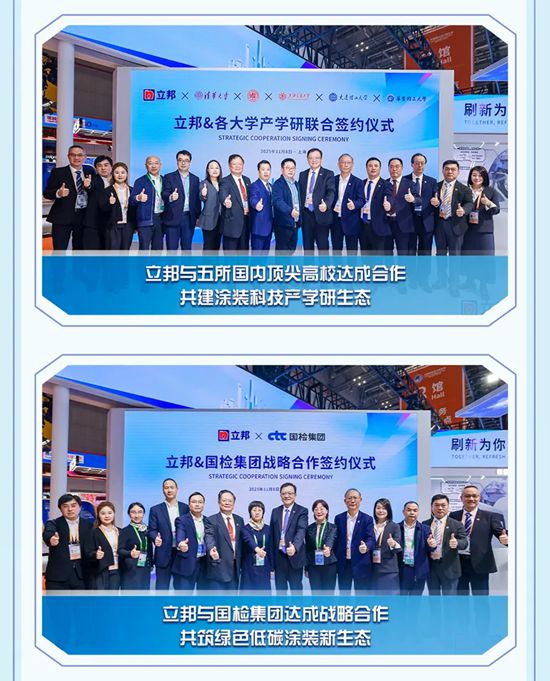 立邦展台“双向奔赴”，多领域合作深化共赢