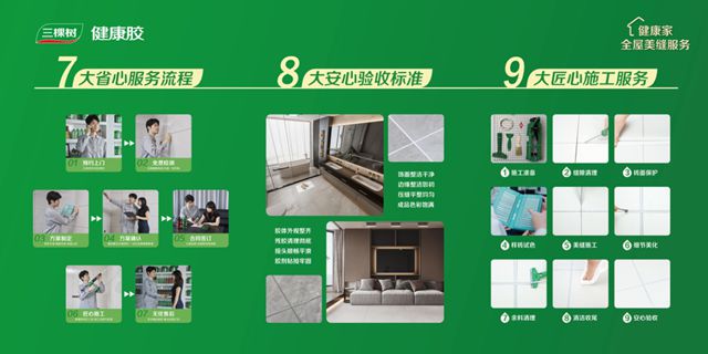 解码三棵树美缝剂：从材料革新到全屋美缝解决方案