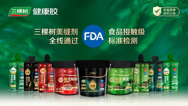 解码三棵树美缝剂：从材料革新到全屋美缝解决方案