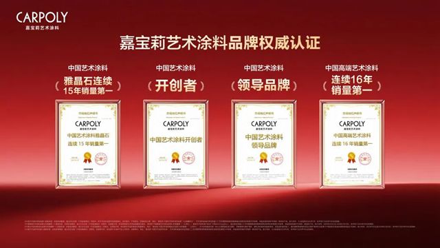 艺术涂料问鼎！北新建材继石膏板后再添国家级“制造业单项冠军”