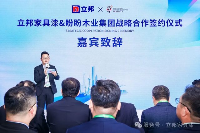 立邦家具漆与盼盼木业进博签约合作，共促家居行业品质升级