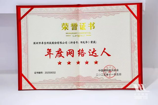 实力“圈粉”！卓宝科技2025中国防水展精彩回顾