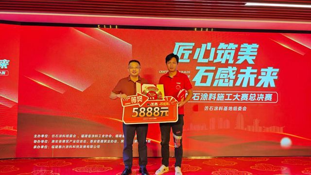 从工地“无名之辈”登顶全国仿石涂料大赛！他们凭什么一战成名？