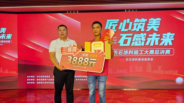 从工地“无名之辈”登顶全国仿石涂料大赛！他们凭什么一战成名？