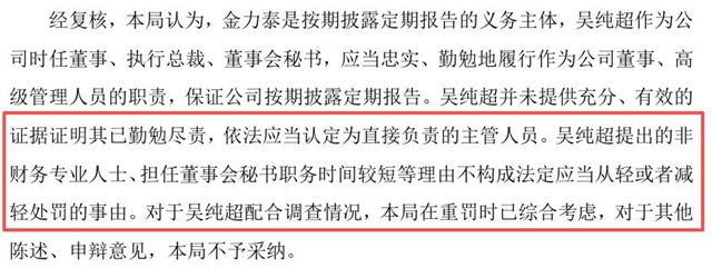 *ST金泰与高管共吞460万罚单，摘帽之路再添变数