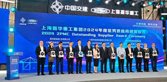 海虹老人荣膺上海振华重工集团2024年度“优秀供应商”殊荣