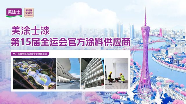 开幕式首棒火炬手！美涂士形象大使马琳点亮全运会