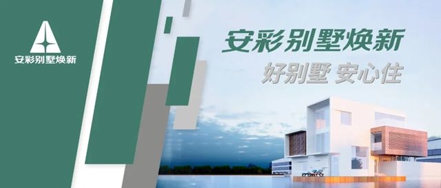 固克 | 2025安彩别墅焕新财富论坛（文山站）圆满召开！解锁乡墅焕新与财富共赢新机遇！