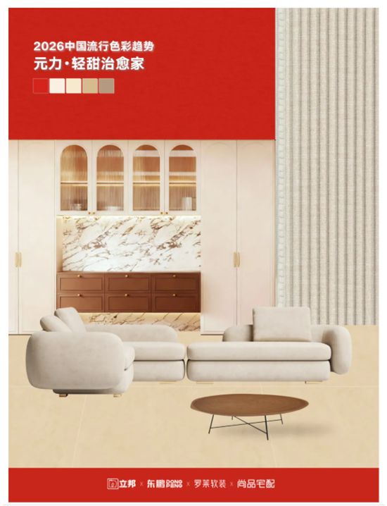 立邦携手东鹏、罗莱软装、尚品宅配，共筑家居产业协同新范式