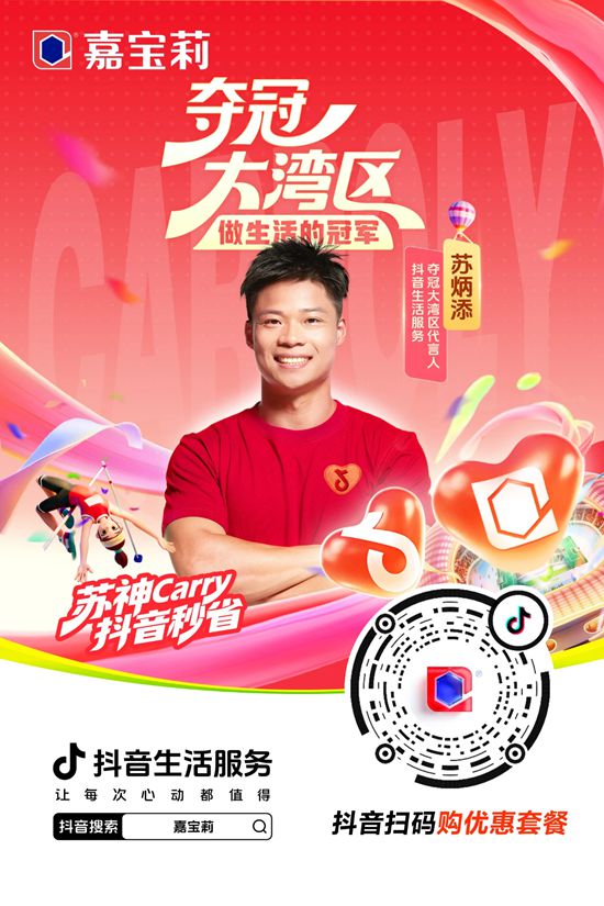 嘉宝莉携手苏炳添，为全运喝彩！