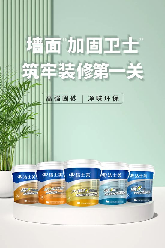 告别装修 “拼凑焦虑”！洁士美一站式搞定全屋涂装