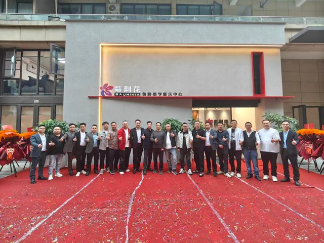 惊艳亮相！紫荆花家具漆色彩美学展示中心焕新开放