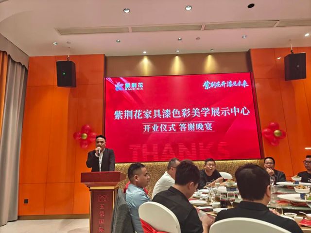 惊艳亮相！紫荆花家具漆色彩美学展示中心焕新开放