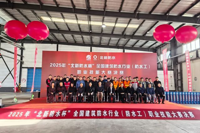 揽获冠亚军！2025年“北新防水杯”全国建筑防水行业职业技能大赛决赛在北新防水辽宁基地火热开赛！