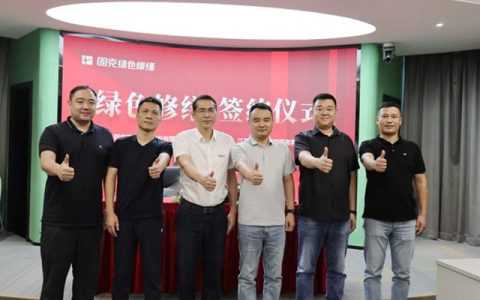 强强联合，筑美盐城！固克绿色修缮共创中心成功落户盐城！