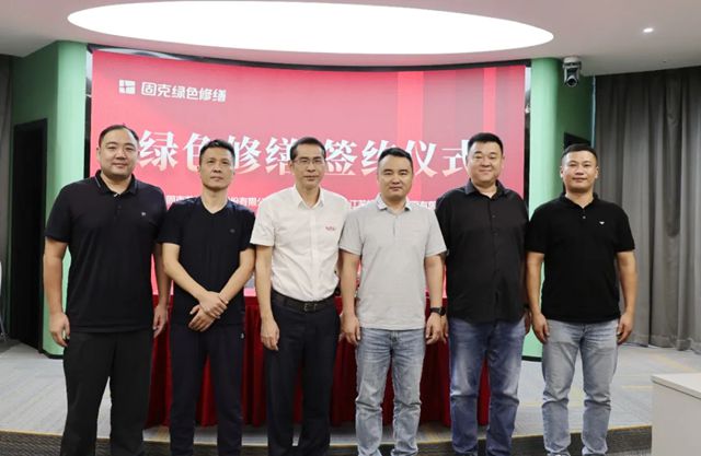 强强联合，筑美盐城！固克绿色修缮共创中心成功落户盐城！