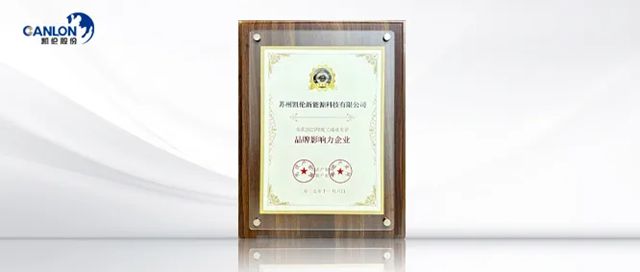 凯伦新能源荣获“2025年度工商业光伏品牌影响力企业”奖项